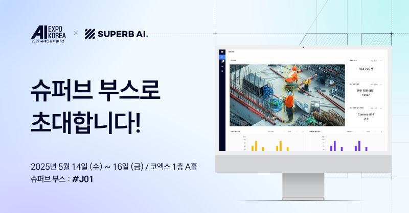 Superb AI_AI EXPO