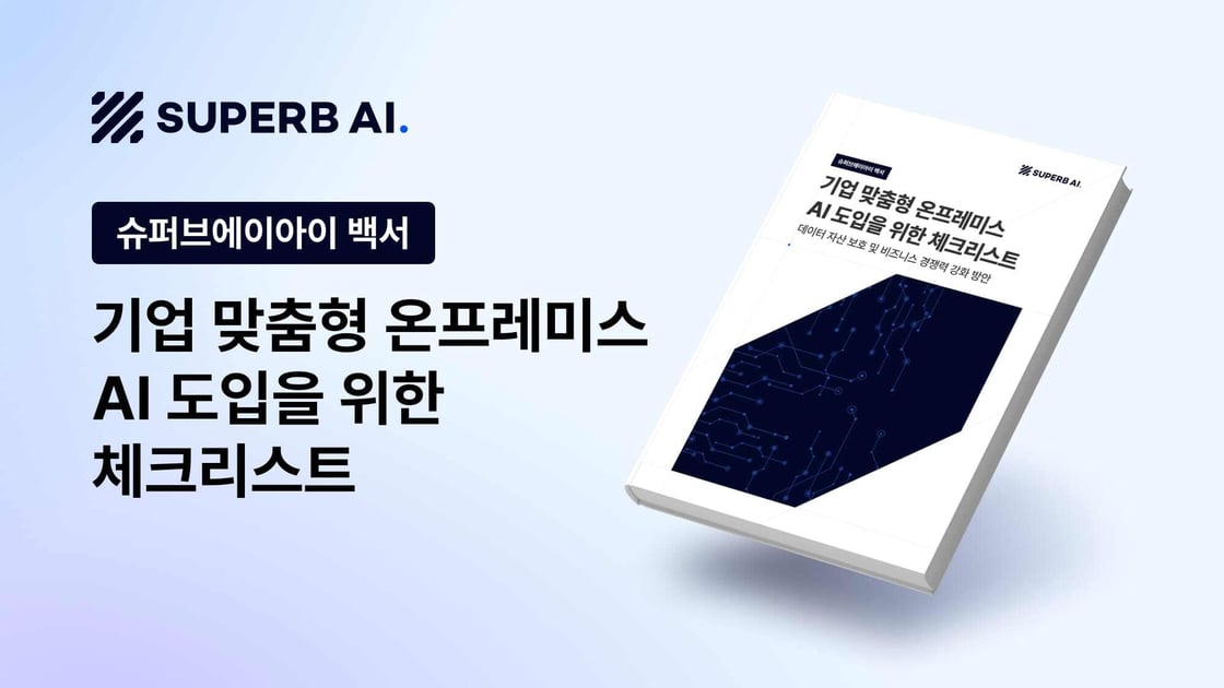 Superb AI_White Paper_Onprem